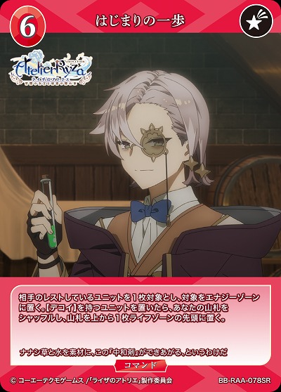 はじまりの一歩 【BB/RAA/078SR】